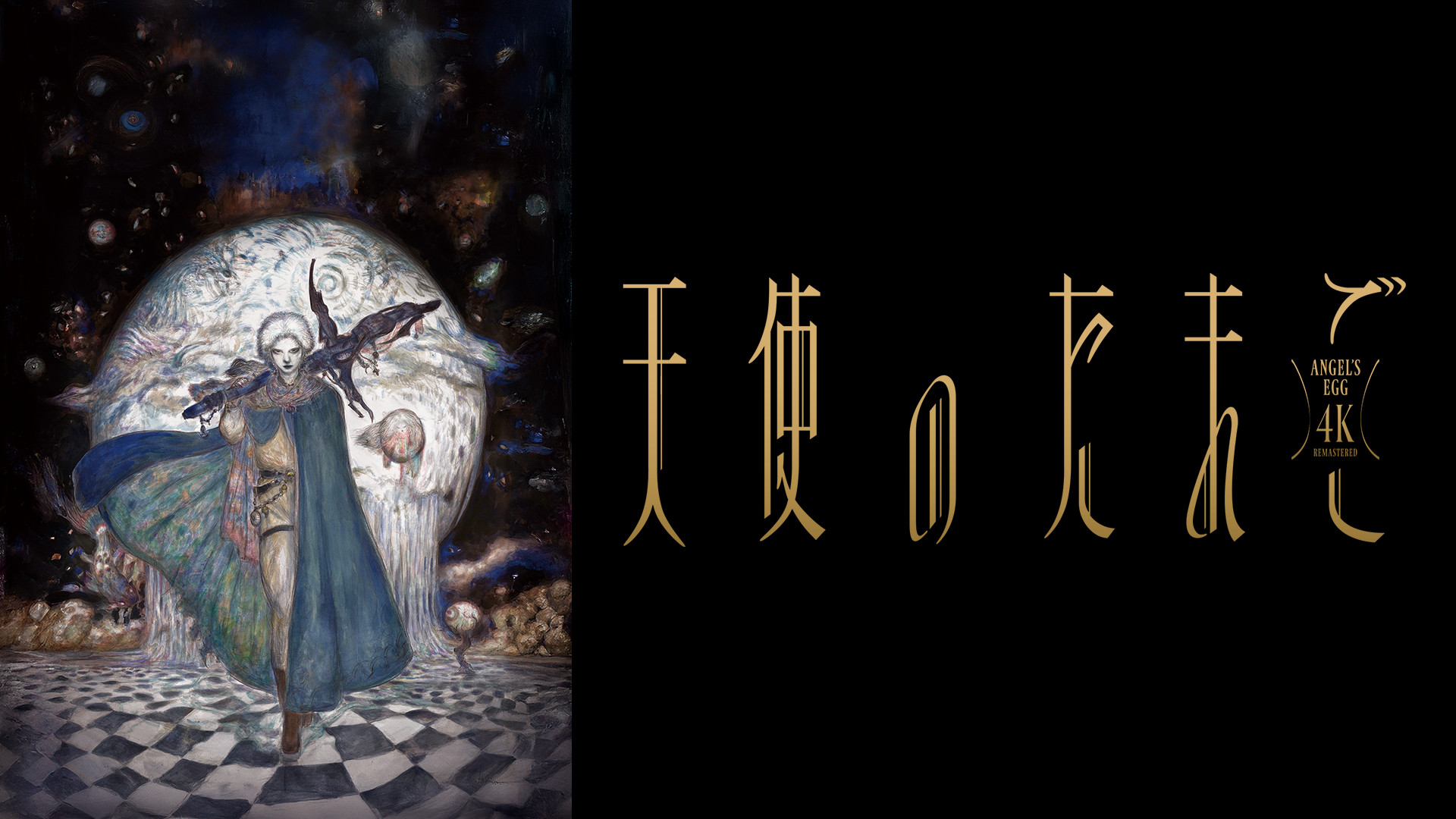 天使のたまご キービジュアル