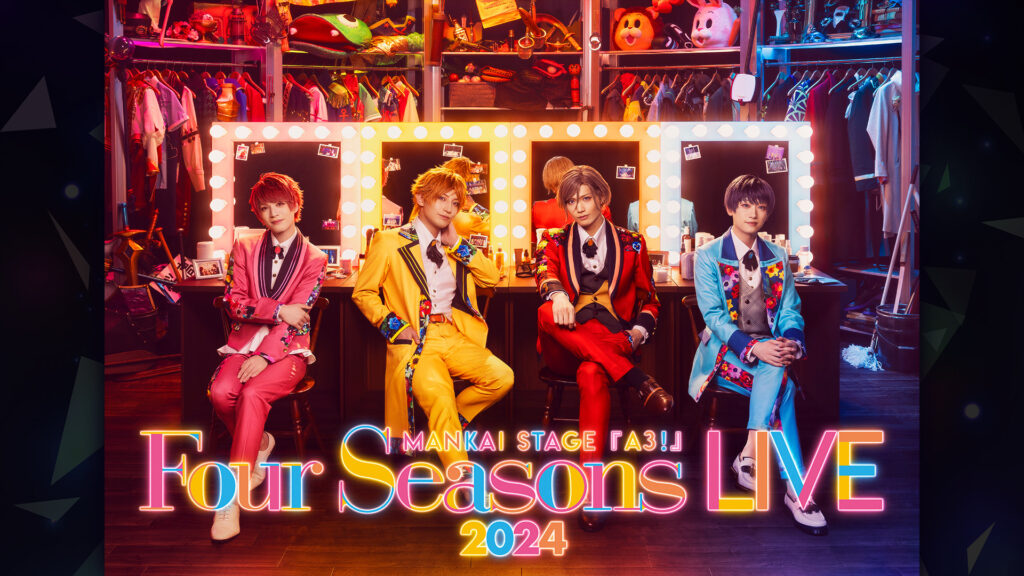 【10/31 18時公演】MANKAI STAGE『A3!』～Four Seasons LIVE 2024～ キービジュアル