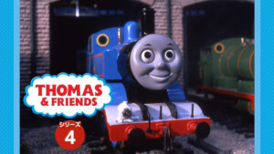きかんしゃトーマス（シリーズ4）（全26話）