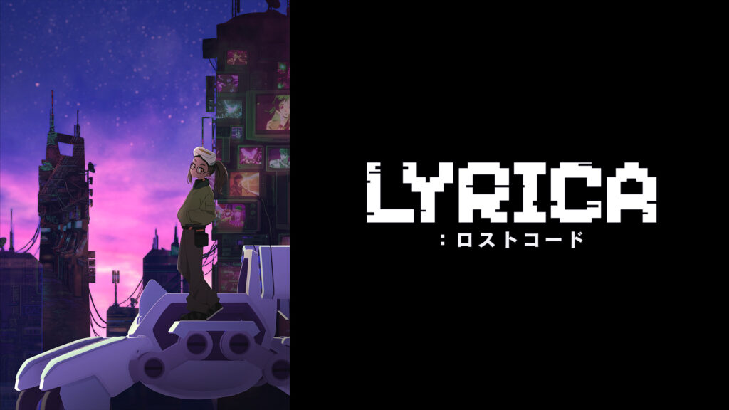 LYRICA：ロストコード キービジュアル