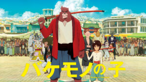 バケモノの子(全1話)