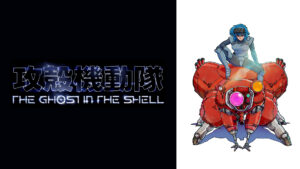 DMM TV】『攻殻機動隊 THE GHOST IN THE SHELL』 | 声優プロフィール図鑑