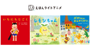 えほんライトアニメシリーズ（PHP研究所）（全14話）