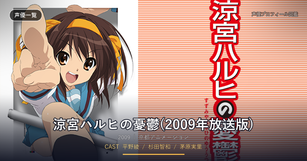 涼宮ハルヒの憂鬱(2009年放送版)