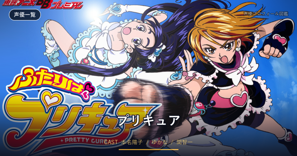 プリキュア