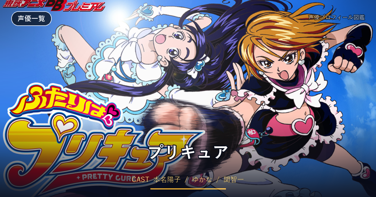 プリキュア