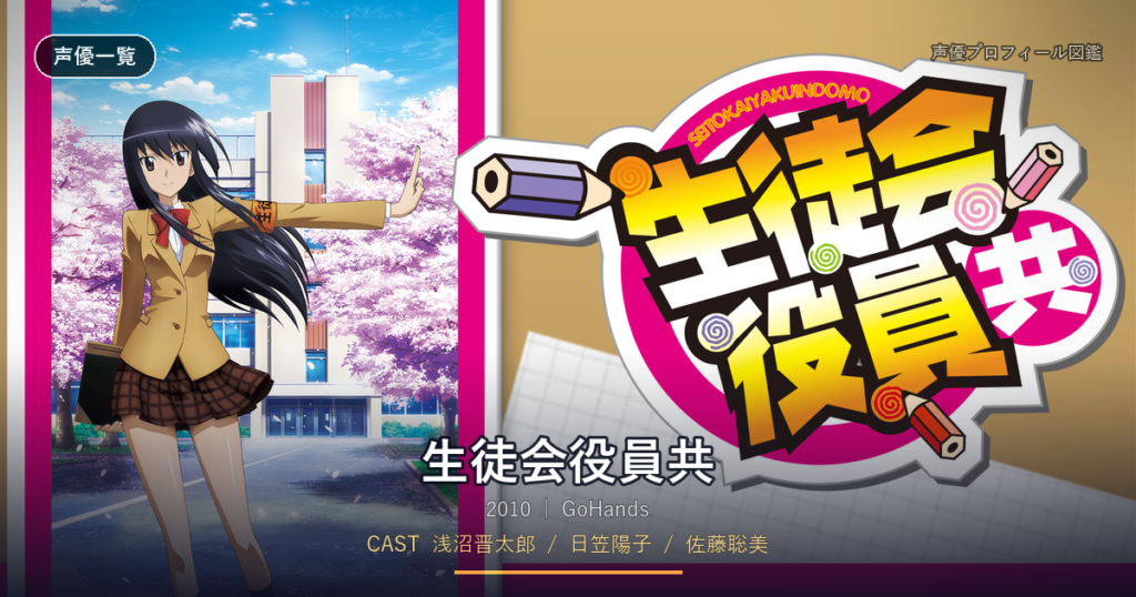生徒会役員共