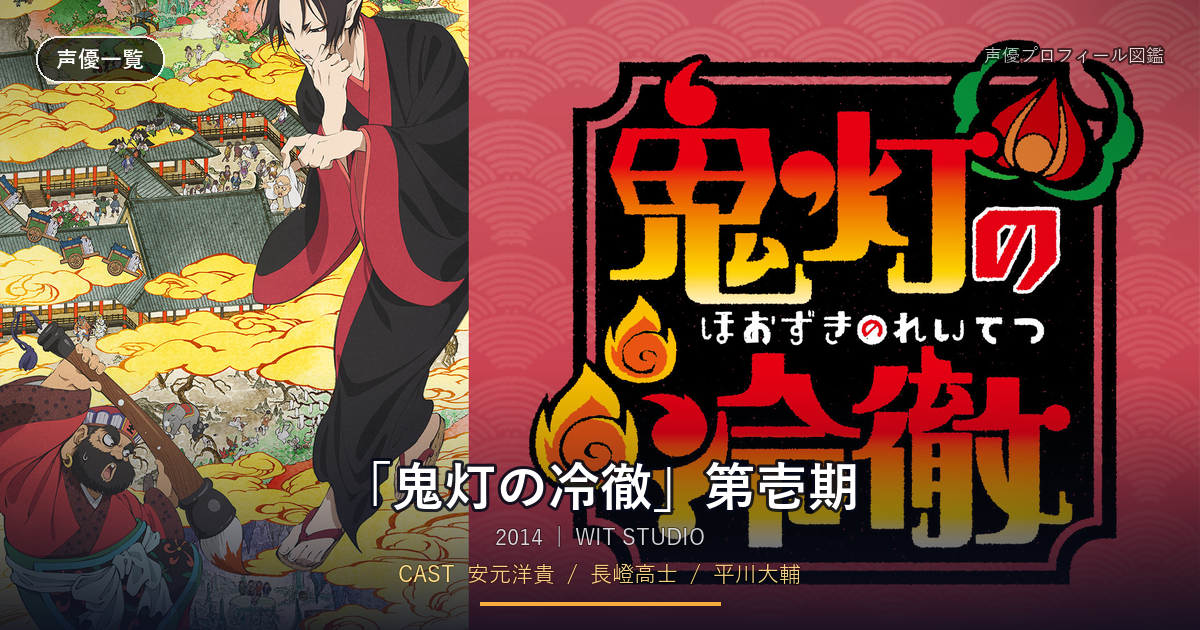 「鬼灯の冷徹」第壱期
