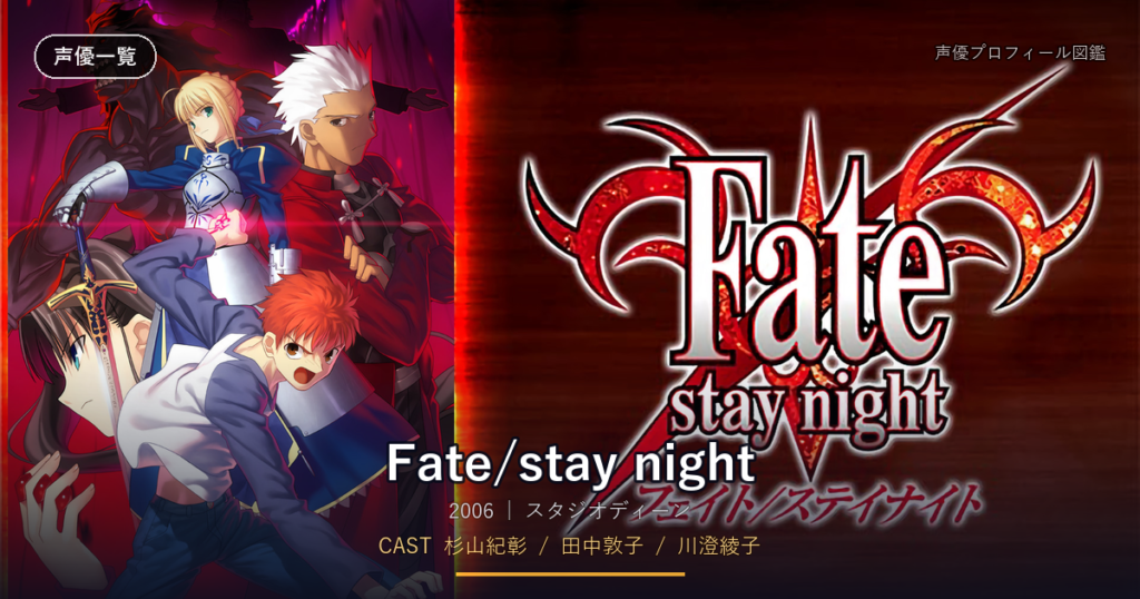Fate/stay night