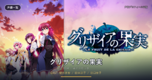 グリザイアの果実
