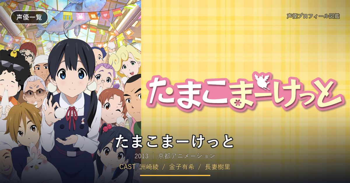 たまこまーけっと