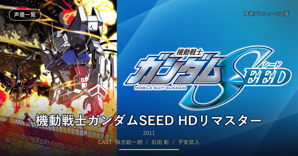機動戦士ガンダムSEED HDリマスター