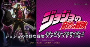 ジョジョの奇妙な冒険 スターダストクルセイダース