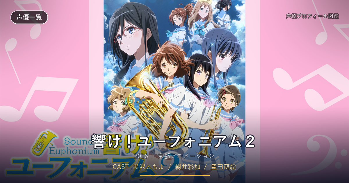 響け!ユーフォニアム2