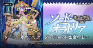 ソード・オラトリア　ダンジョンに出会いを求めるのは間違っているだろうか外伝
