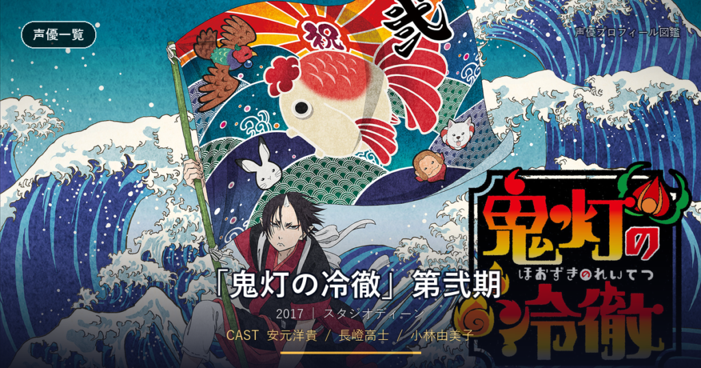 「鬼灯の冷徹」第弐期