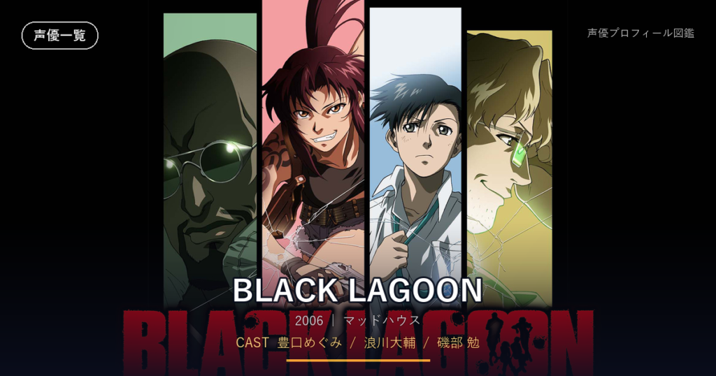 BLACK LAGOON