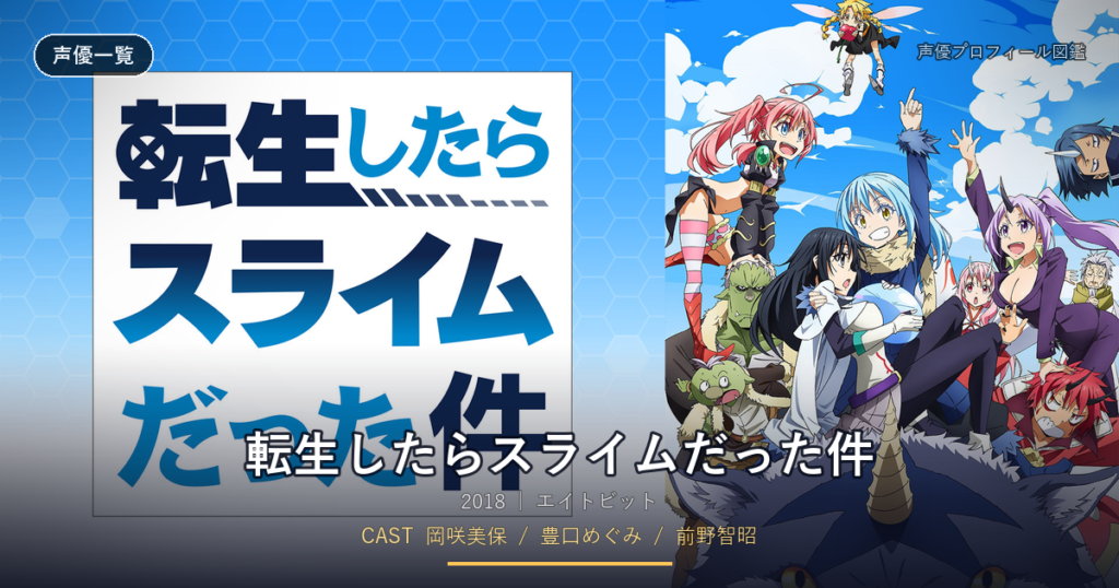 転生したらスライムだった件