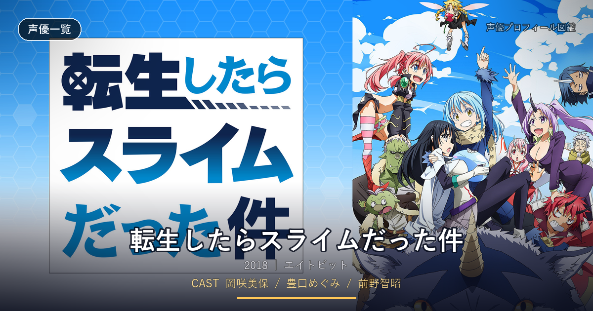 転生したらスライムだった件