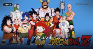 ドラゴンボール