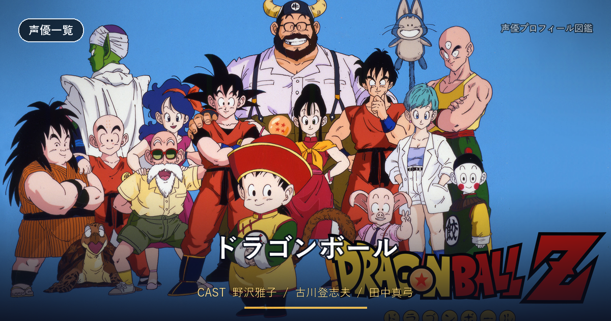 ドラゴンボール