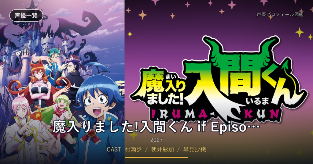 魔入りました!入間くん if Episode of 魔フィア