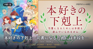 本好きの下剋上～司書になるためには手段を選んでいられません～