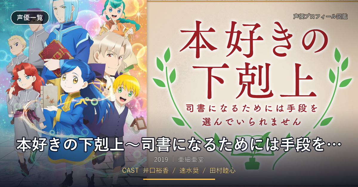 本好きの下剋上~司書になるためには手段を選んでいられません~