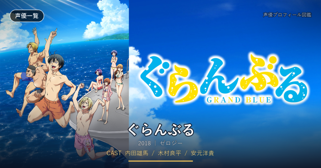 ぐらんぶる