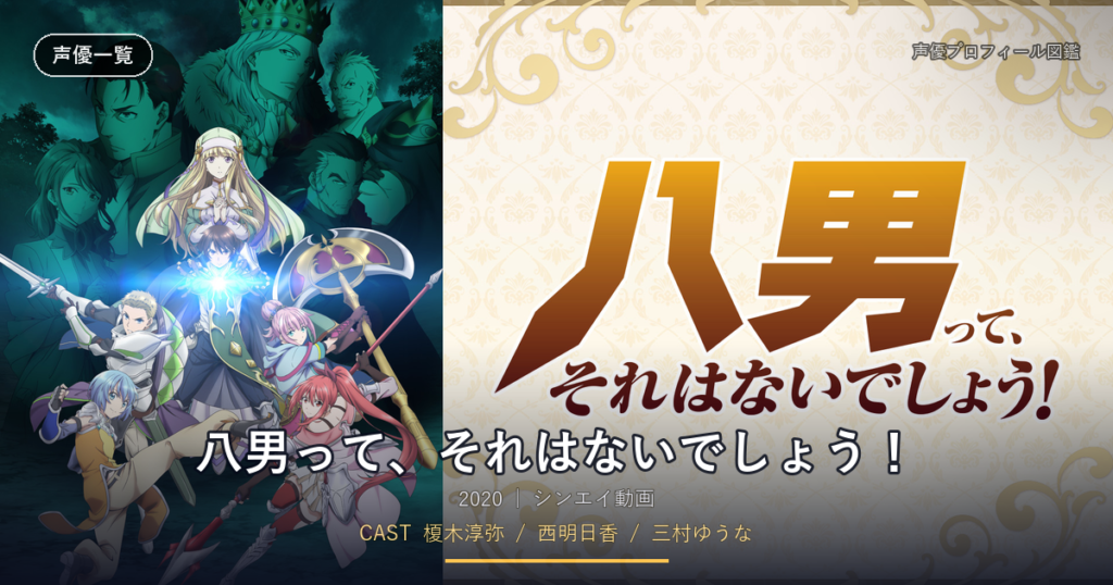 八男って、それはないでしょう！