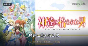 神達に拾われた男