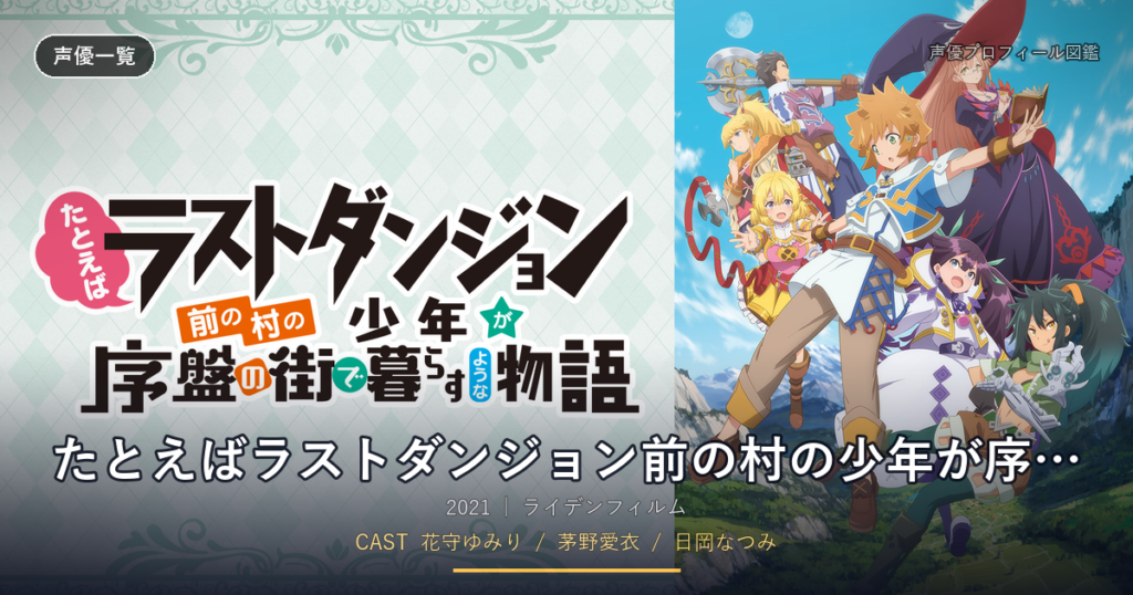 たとえばラストダンジョン前の村の少年が序盤の街で暮らすような物語