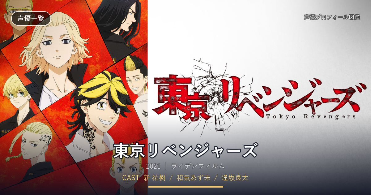 東京リベンジャーズ