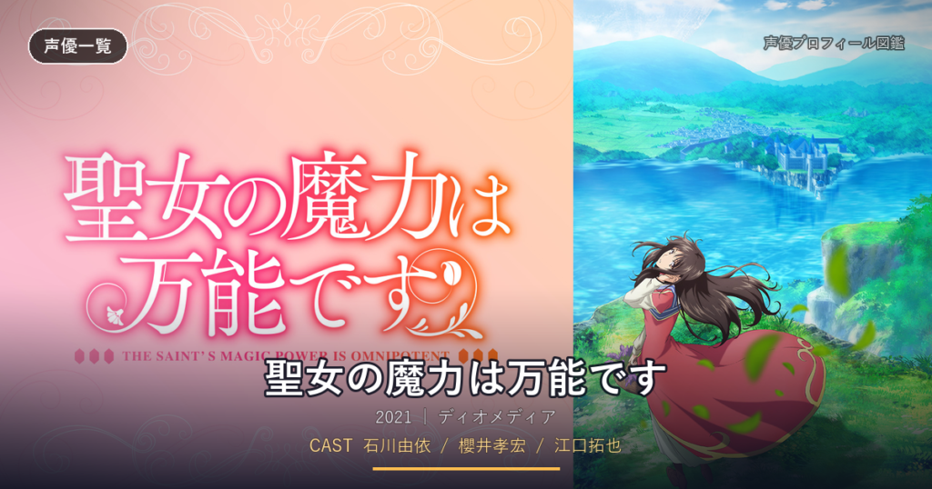 聖女の魔力は万能です