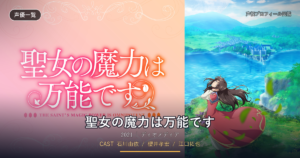 聖女の魔力は万能です