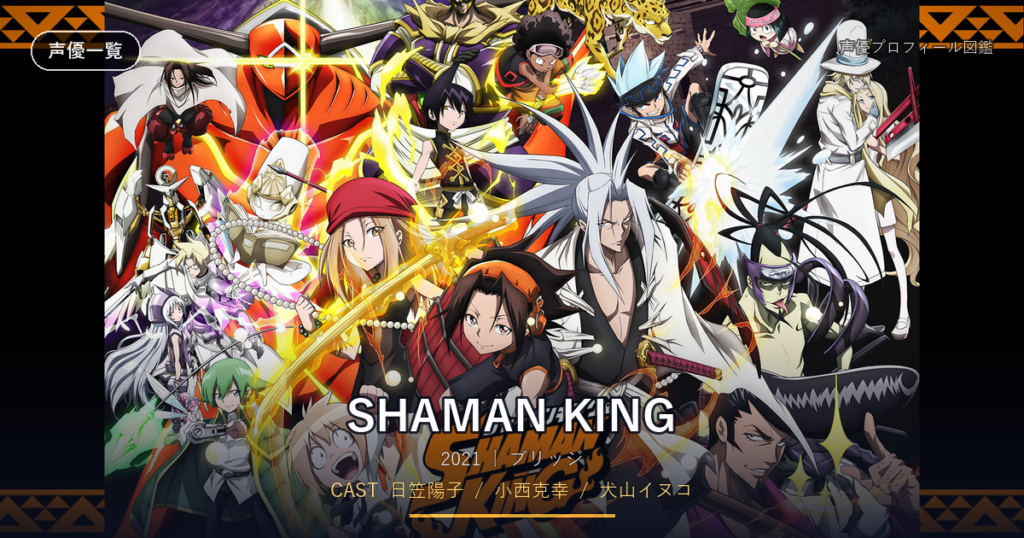 SHAMAN KING