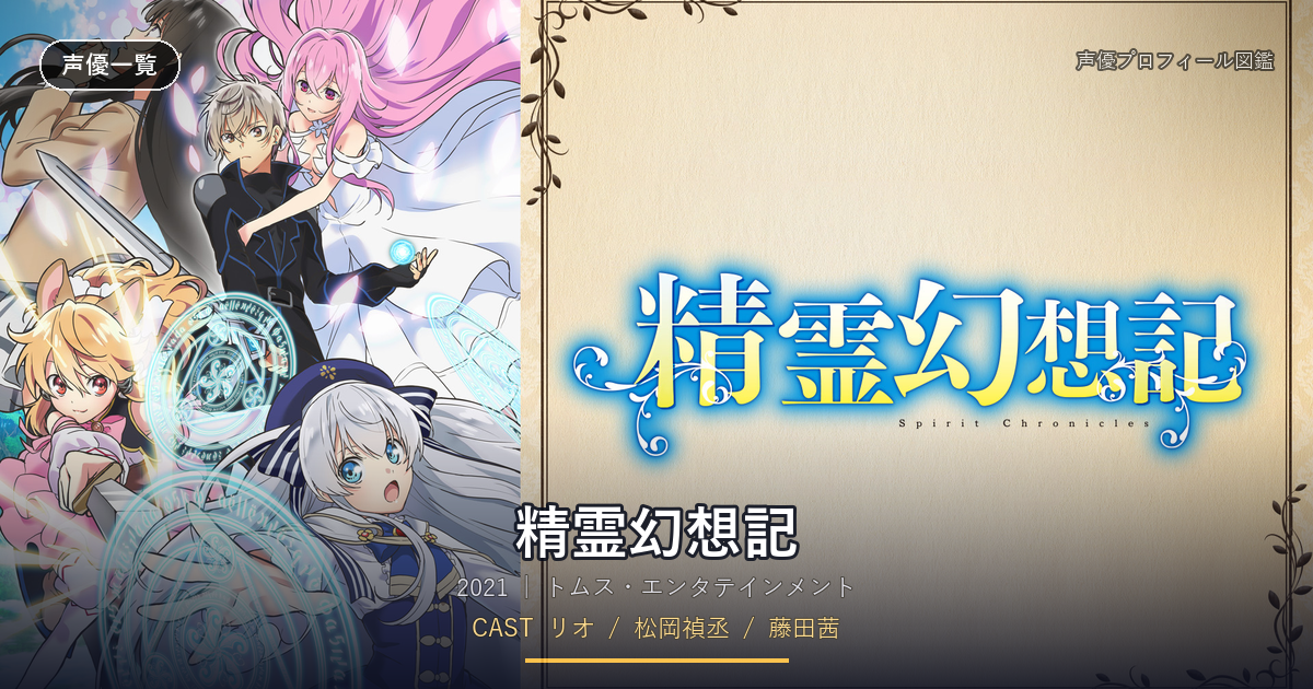 精霊幻想記
