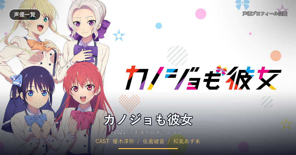 カノジョも彼女