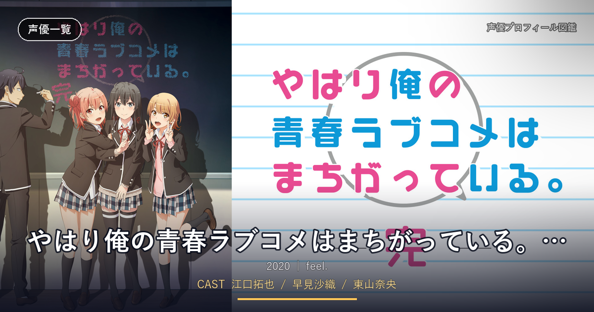 やはり俺の青春ラブコメはまちがっている。完