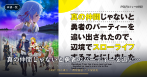 真の仲間じゃないと勇者のパーティーを追い出されたので、辺境でスローライフすることにしました