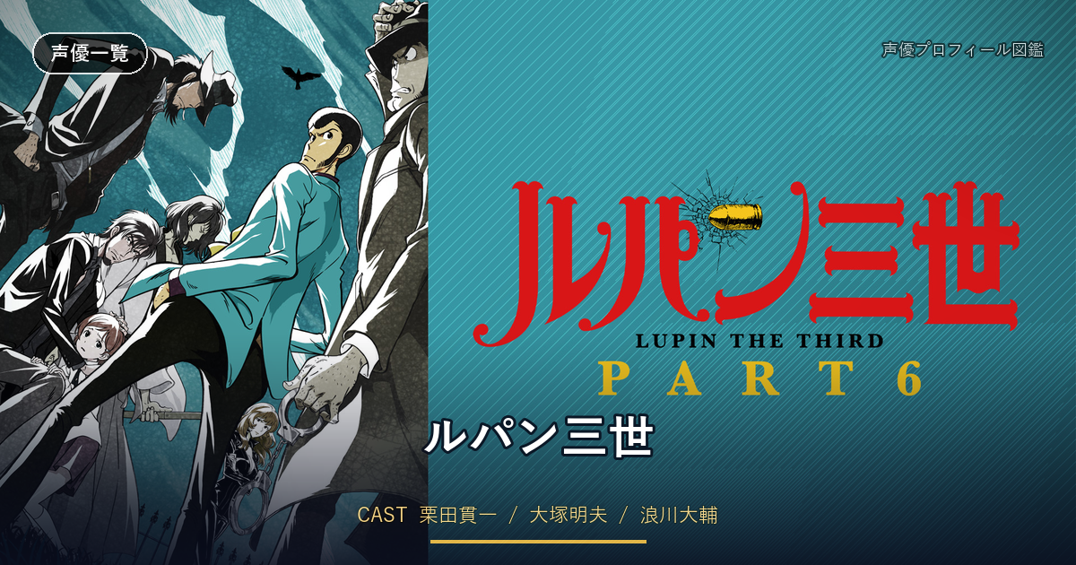 ルパン三世