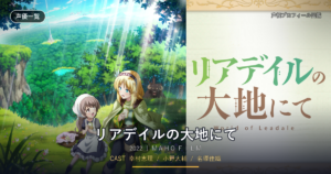 リアデイルの大地にて