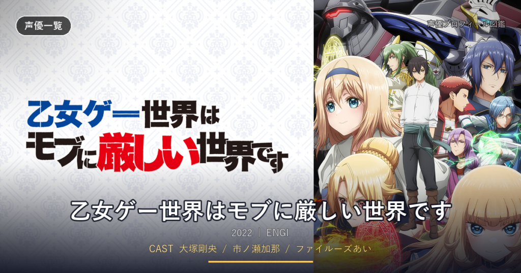 乙女ゲー世界はモブに厳しい世界です
