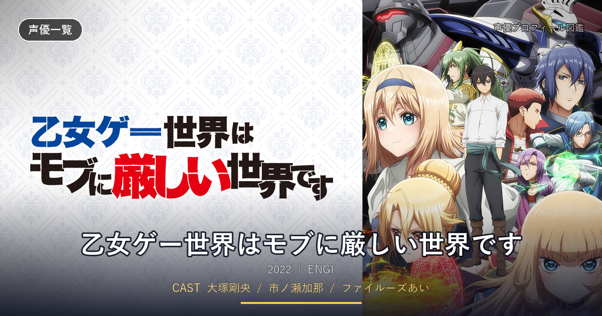 乙女ゲー世界はモブに厳しい世界です