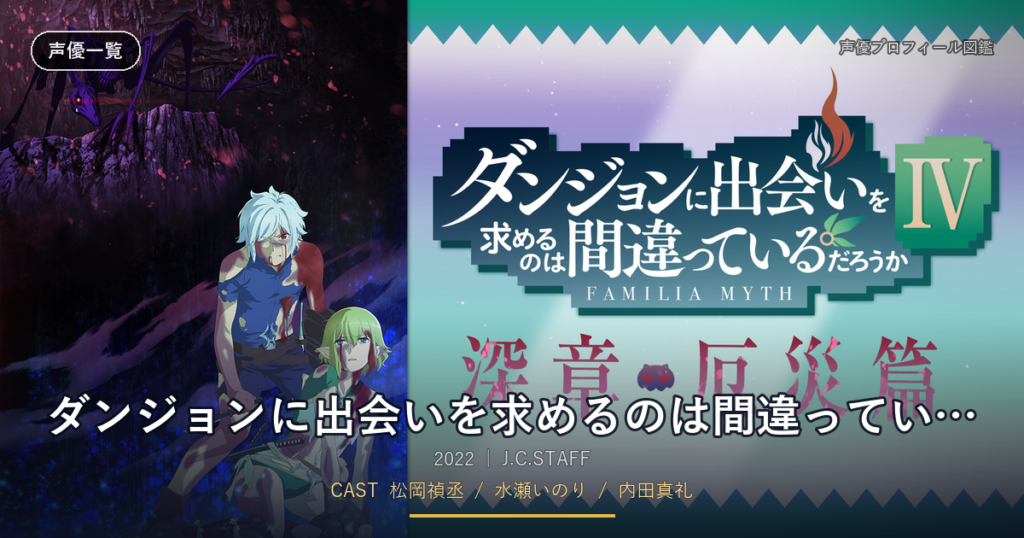 ダンジョンに出会いを求めるのは間違っているだろうかⅣ