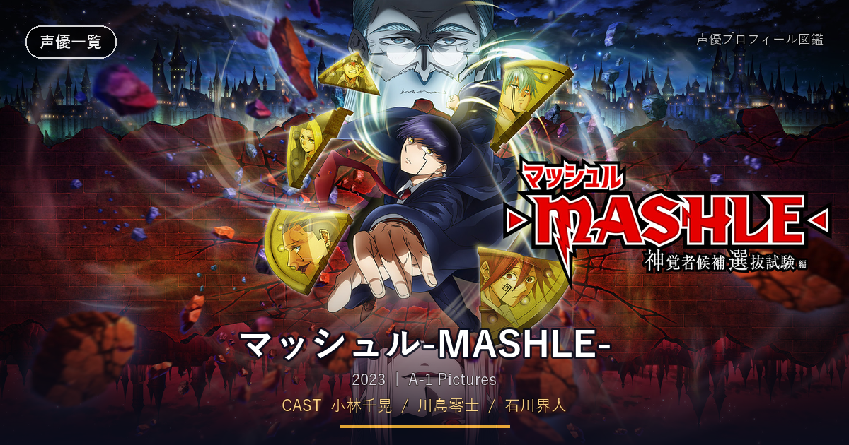 マッシュル-MASHLE-