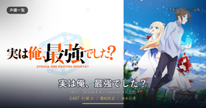 実は俺、最強でした？