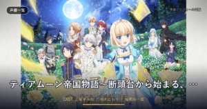 ティアムーン帝国物語～断頭台から始まる、姫の転生逆転ストーリー～