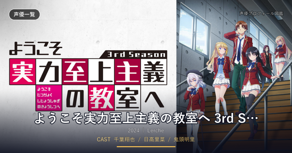 ようこそ実力至上主義の教室へ 3rd Season