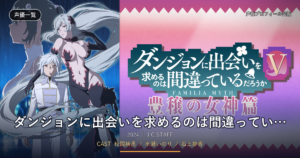 ダンジョンに出会いを求めるのは間違っているだろうかⅤ　豊穣の女神篇